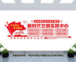 新时代文明实践中心