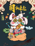 2023兔年 生肖插画