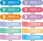 入室脱鞋 换鞋 温馨提示贴 