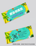 游泳体验券