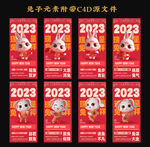 2023年兔年地产春节新年卡通