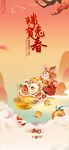 兔年新年图片