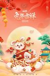 兔年新年图片