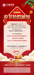 放假通知