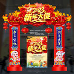 新年门头