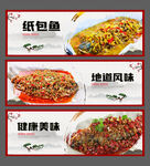 纸包鱼