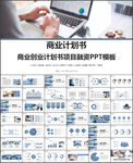 商业创业计划书项目融资PPT