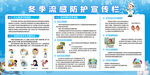 冬季流感防护宣传栏