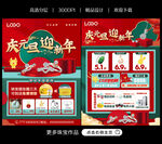 元旦珠宝