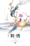刺绣
