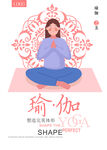 瑜伽