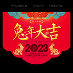 兔年吊旗 新年吊旗 2023新