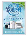 家电维修灯箱