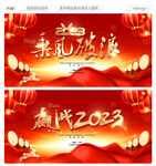 2023年会背景