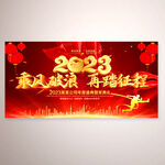 2023企业兔年新年年会背景