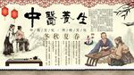 中医养生