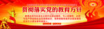 党的教育方针