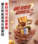 巧克力士力架主图详情合成海报