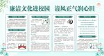 廉洁校园