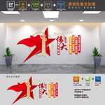 伟大建党精神文化墙