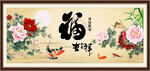 百福图 吉祥如意