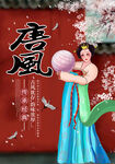 唐风