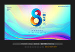 8周年庆