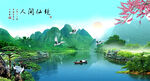 山水装饰画 