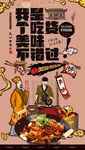 干锅鸡