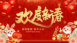 2023欢度新春年会背景