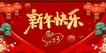 2023年新年喜庆背景