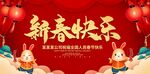 2023兔年新春快乐