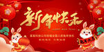 2023兔年新年红色背景