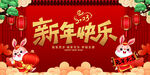 2023兔年新年快乐背景