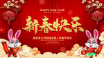 2023新春快乐年会背景