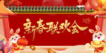 2023新春联欢