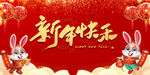 2023新年快乐