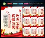 人民政协 