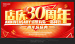 30周年庆