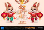 兔年卡通