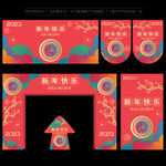 2023新年促销物料