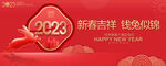 2023兔年