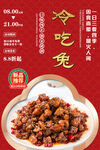 冷吃兔