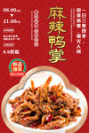 麻辣鸭掌