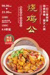 烧鸡公