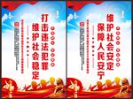 警察海报