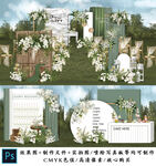 白绿色户外婚礼