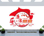廉洁文化墙