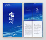 邀请函
