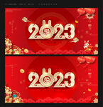 2023新年